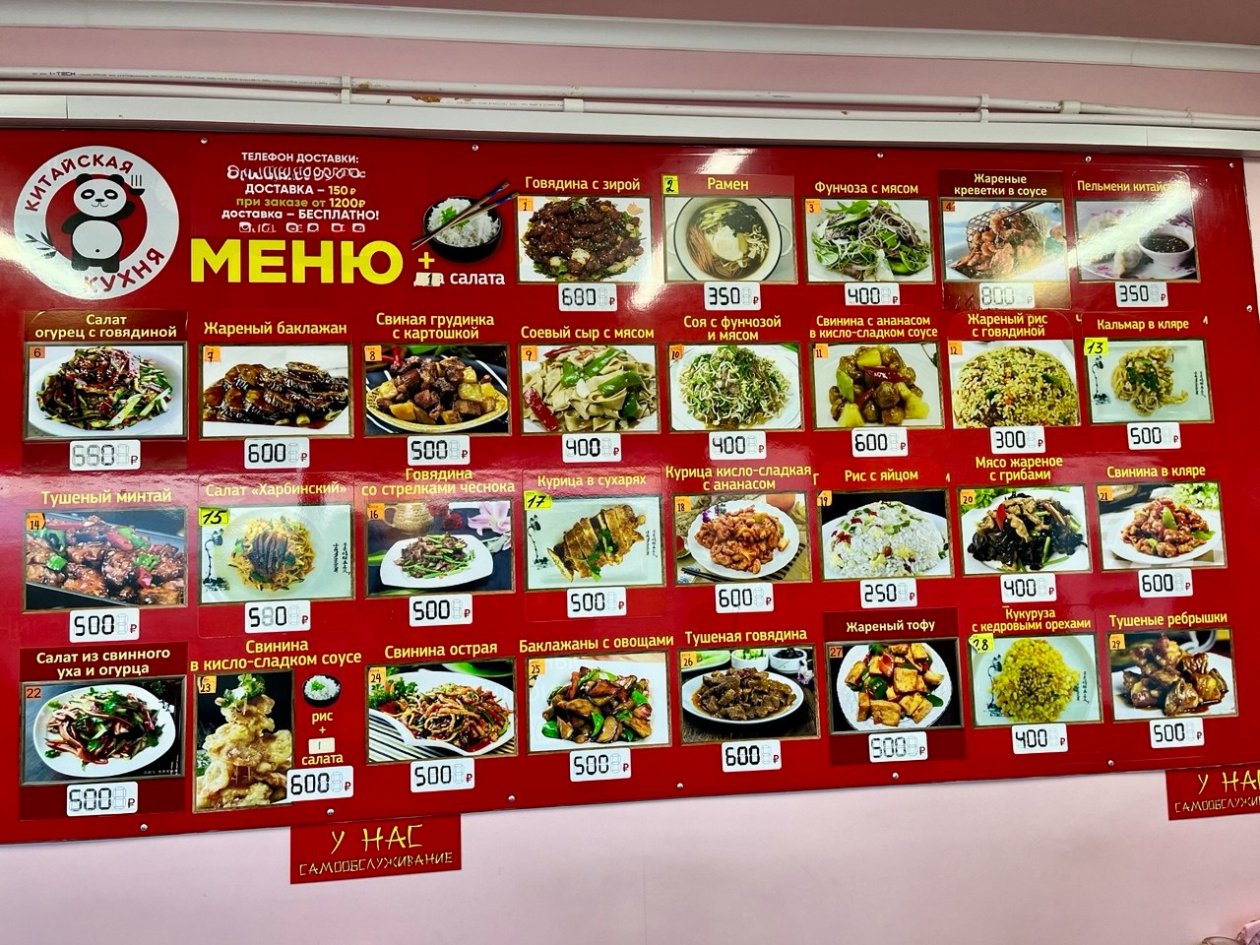 Меню китайского ресторанчика ИА KamchatkaMedia