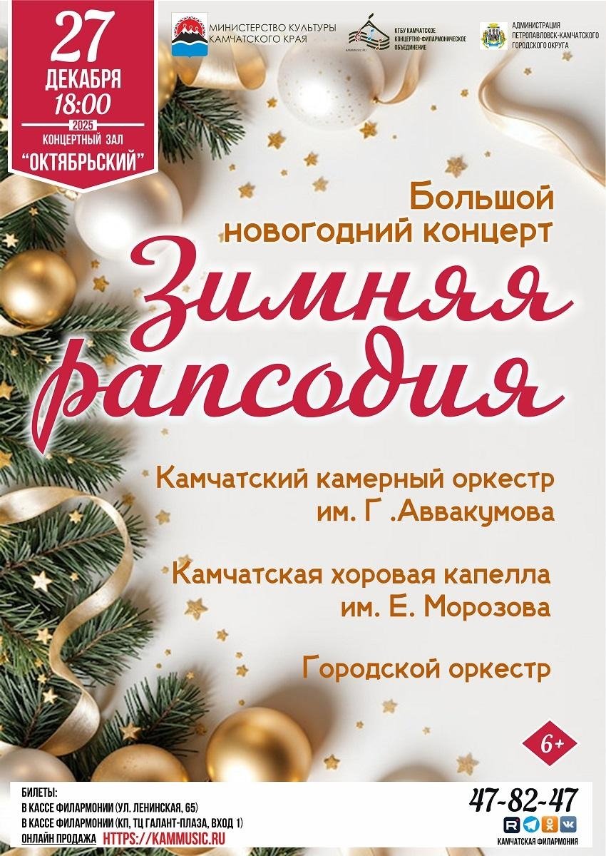 Камчатское концертно-филармоническое объединение