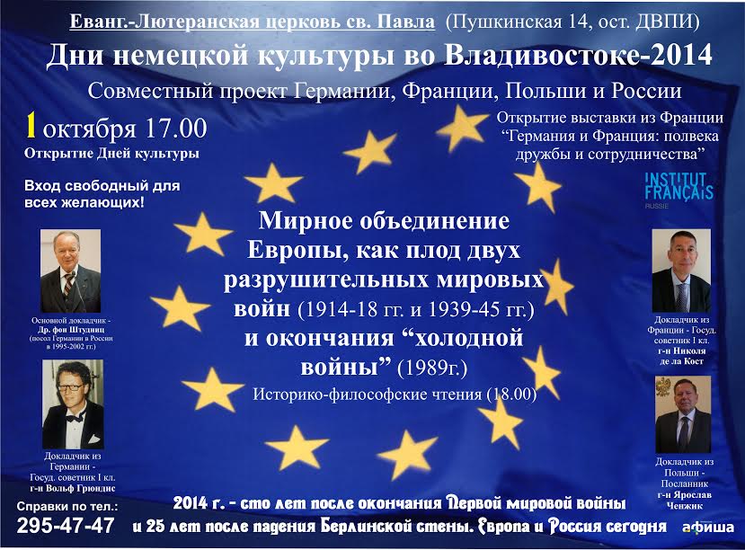 18-е дни немецкой культуры во Владивостоке предоставлено организаторами