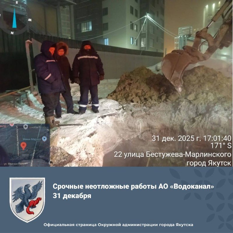 пресс-служба мэрии Якутска