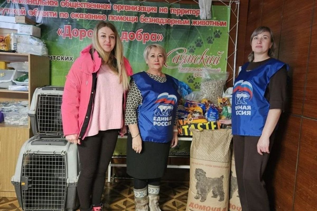 В Зиме &quotЕдиная Россия&quot передала корма в приют &quotДорогою добра&quot Пресс-служба регионального отделения ЕР