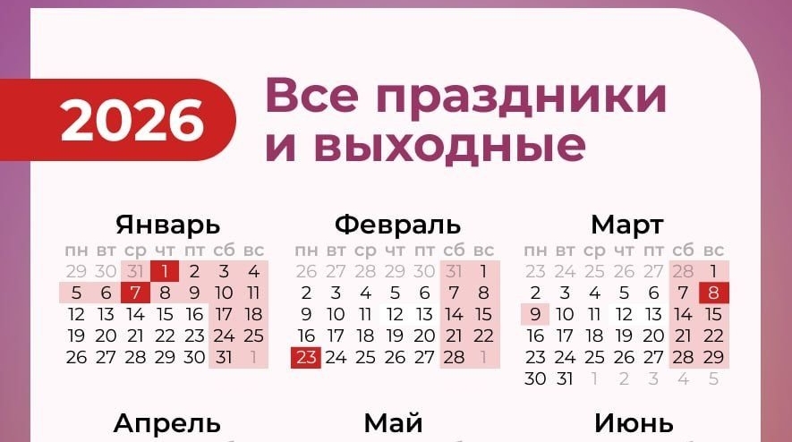 Календарь на 2026 год mos.ru