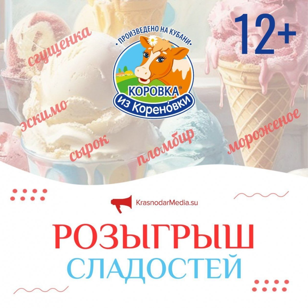 Выиграй сладкий новогодний подарок от крупного кубанского производителя: условия и сроки ИА KrasnodarMedia