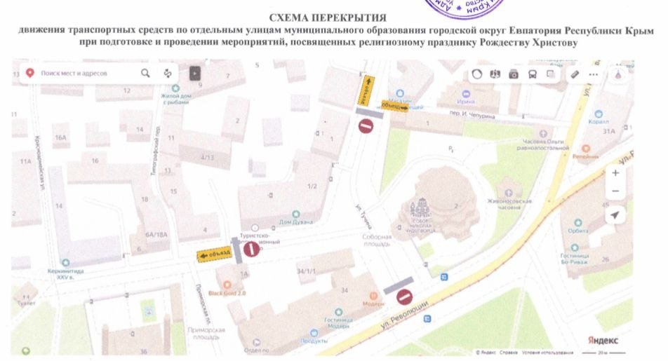 Администрация Евпатории