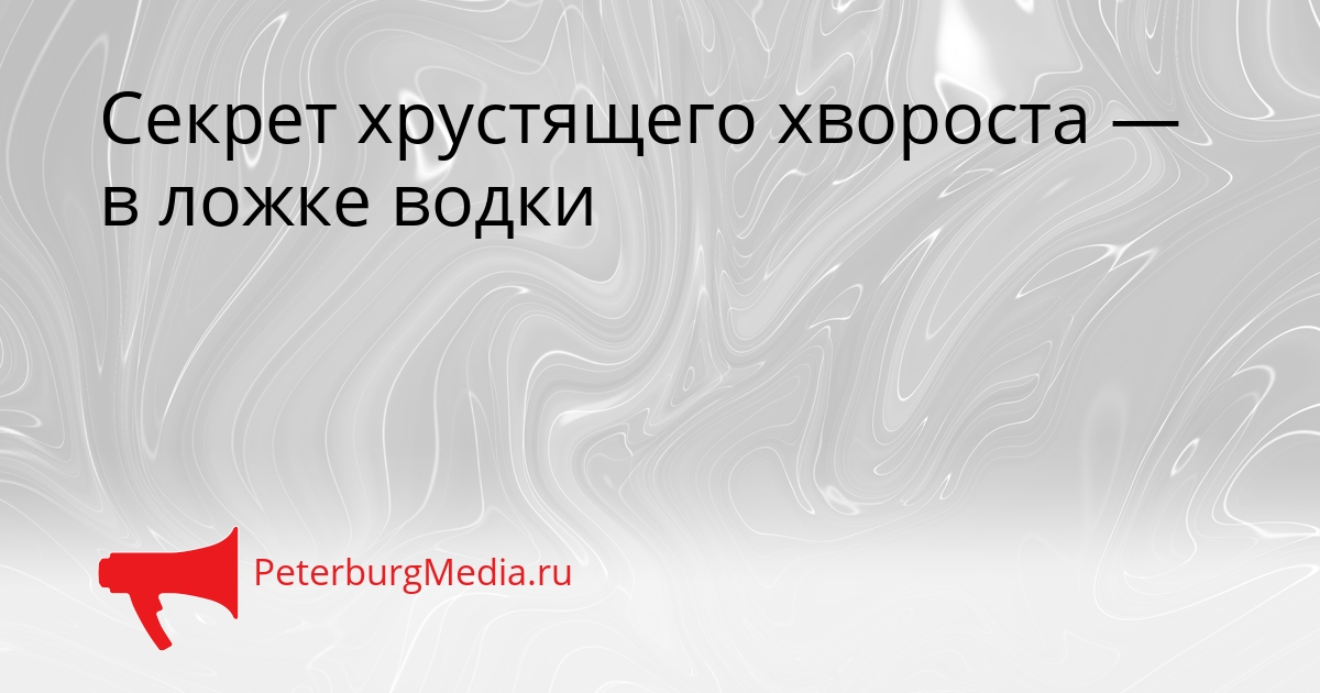 Секрет хрустящего хвороста — в ложке водки Сгенерировано
