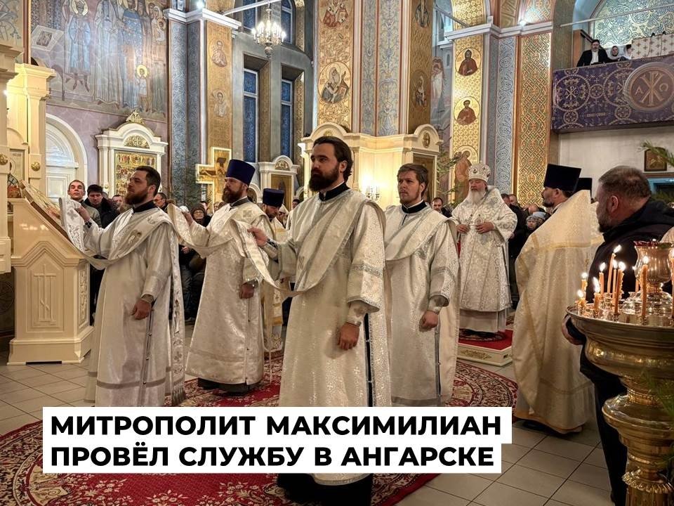 Воскресная Божественная литургия прошла в Свято-Троицком соборе Ангарска Пресс-служба администрации АГО