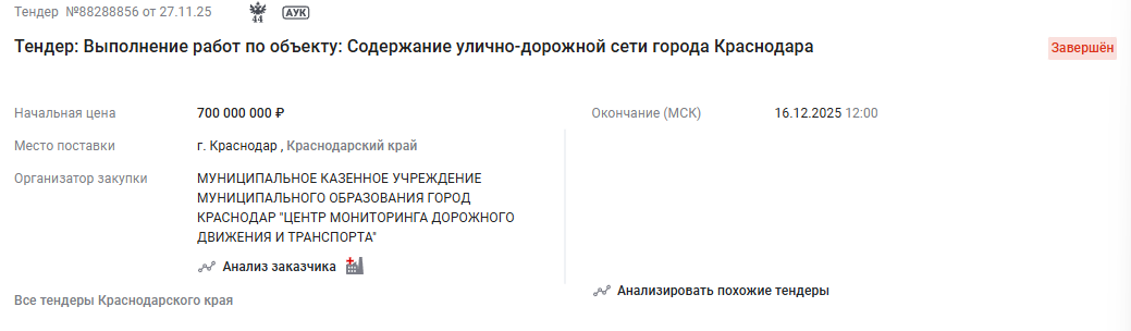 скрин rostender.info