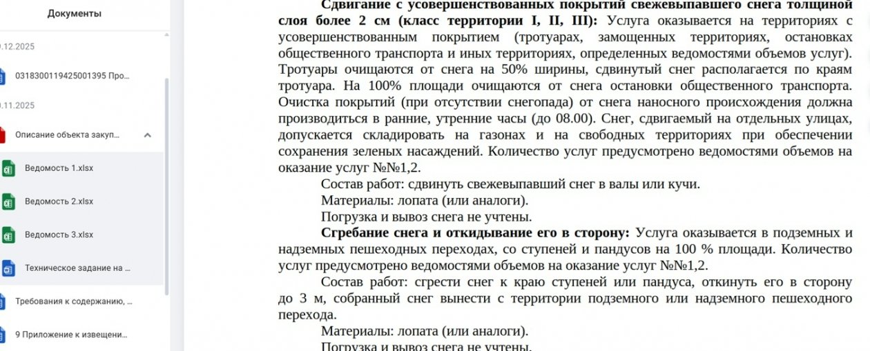 Скриншот с сайта rostender.info