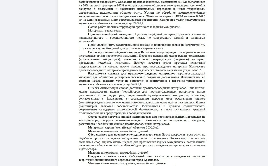 Скриншот с сайта rostender.info