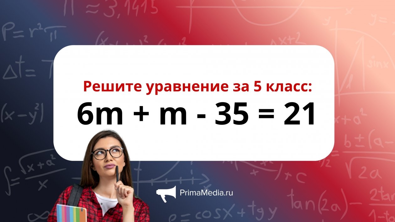 Решите уравнение за 5 класс ИА PrimaMedia.ru