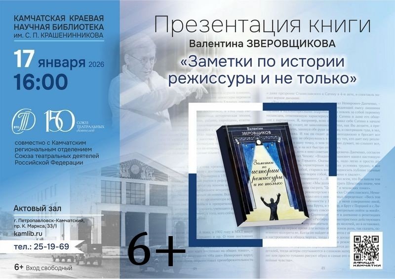 Презентация книги Валентина Зверовщикова пройдет 17 января в столице Камчатки Краевая научная библиотека имени Степана Крашенинникова