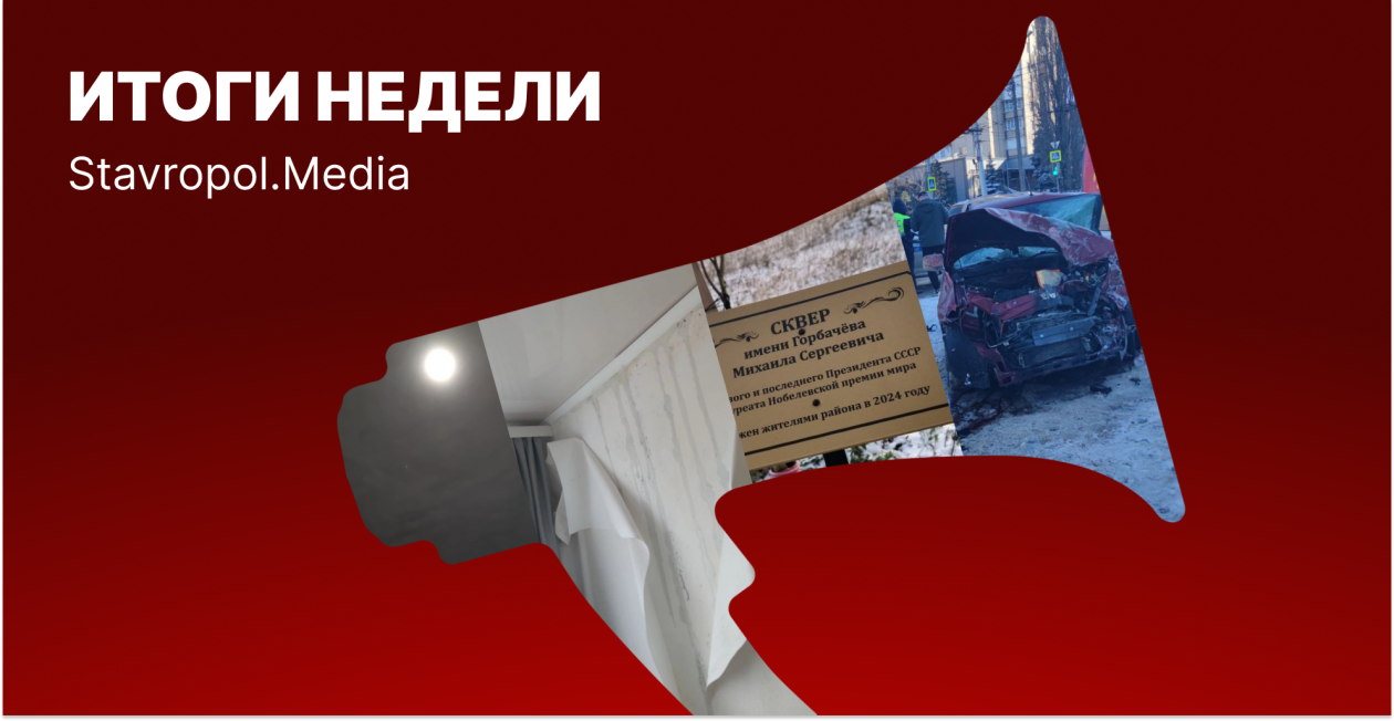Атака БПЛА, слезы от капремонта, нет скверу Горбачева: итоги недели на Ставрополье ИА Stavropol.Media