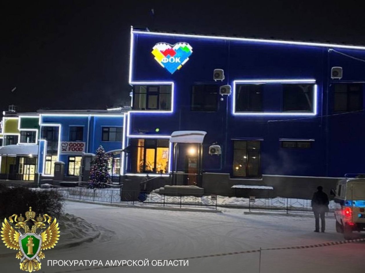 Прокуратура Амурской области