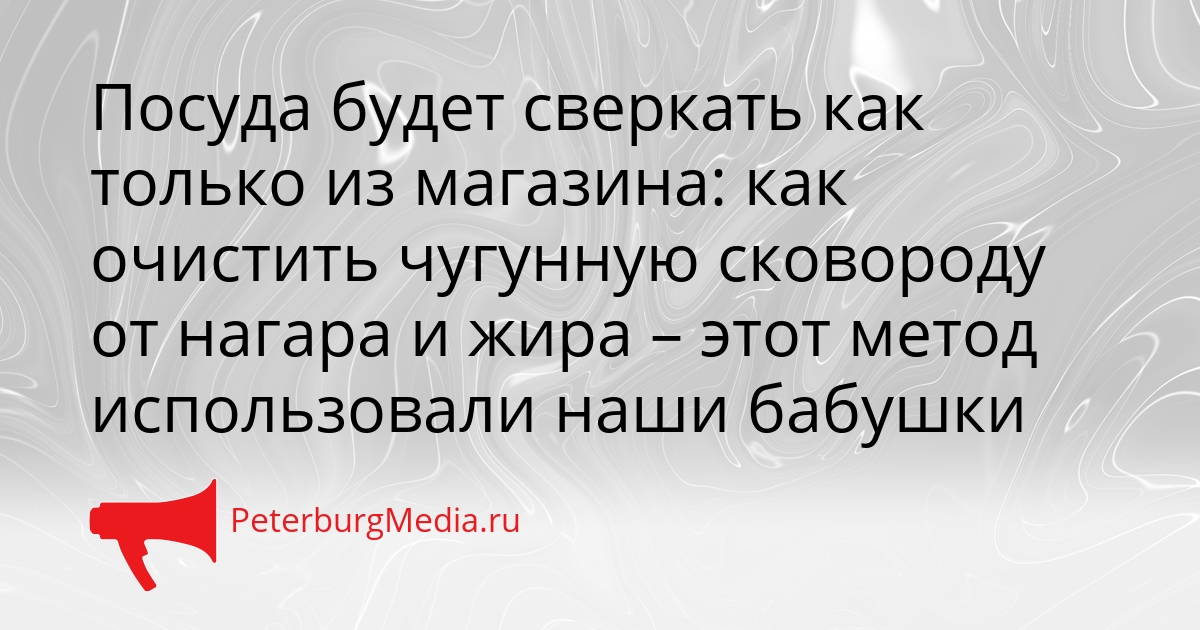 Посуда будет сверкать как только из магазина: как очистить чугунную сковороду от нагара и жира – этот метод использовали наши бабушки Сгенерировано