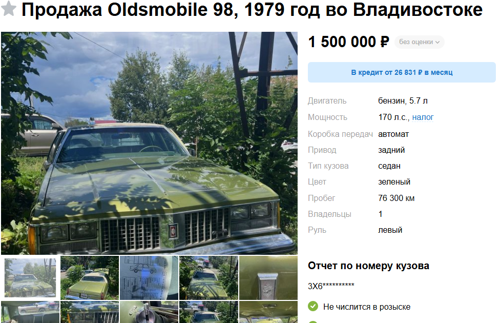 Oldsmobile 98 Regency Sedan выставили на продажу за 1,5 млн рублей Скриншот сайта объявлений