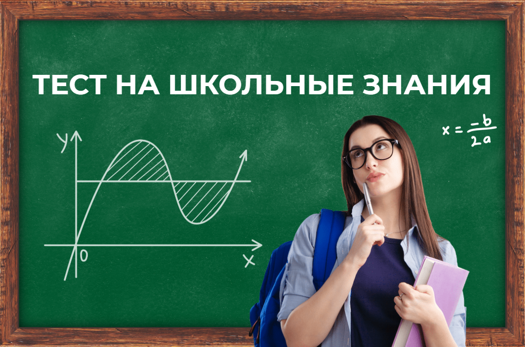 Тест на школьные знания ИА PrimaMedia