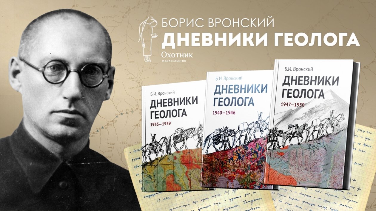 Презентация трёх книг проекта &quotДневник геолога&quot пройдет в Магадане Павел Жданов
