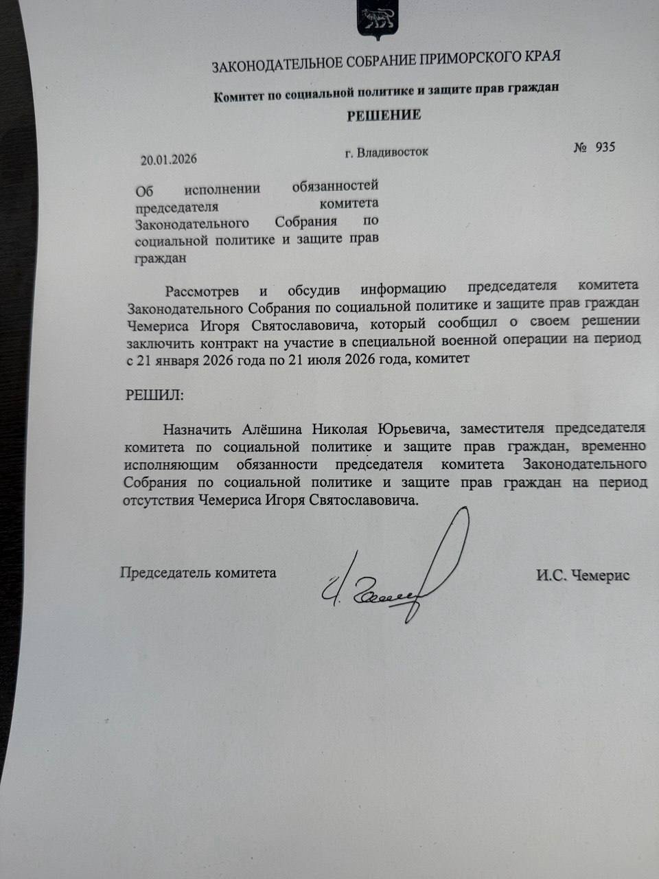 ТГ Розы Чемерис