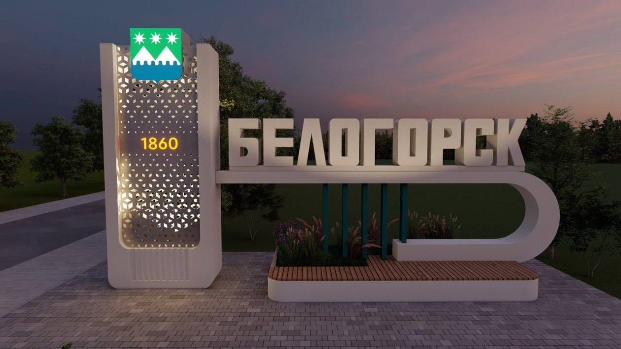 Проект реконструкции стелы утверждал глава Белогорска телеграм-канал &quotМелюков С. Ю.&quot (18+)