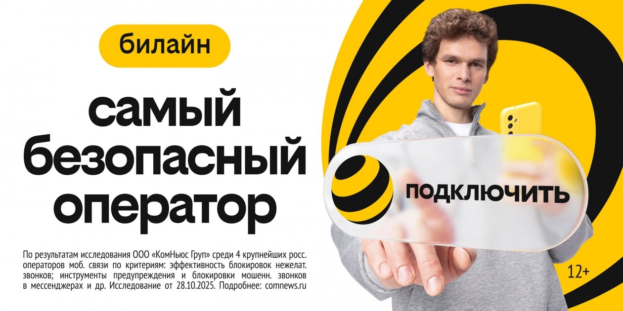 Начать с нуля: Билайн сделал бесплатным &quotЧистый номер&quot пресс-служба Билайна