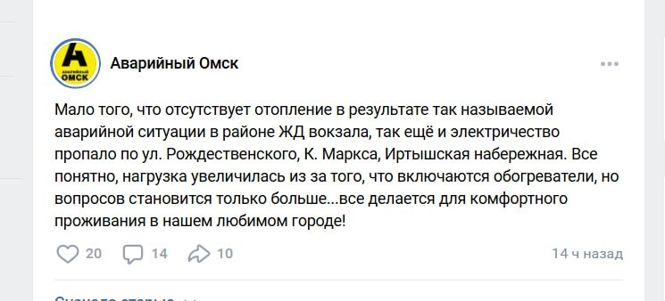 ВКонтакте «Аварийный Омск» (12+)