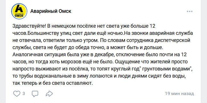 ВКонтакте «Аварийный Омск» (12+)