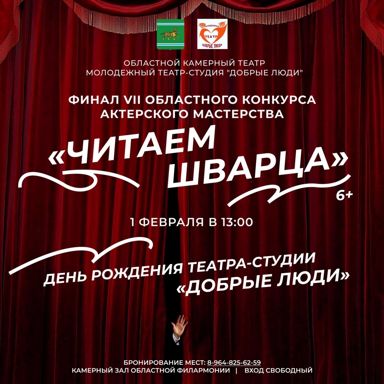 областная филармония