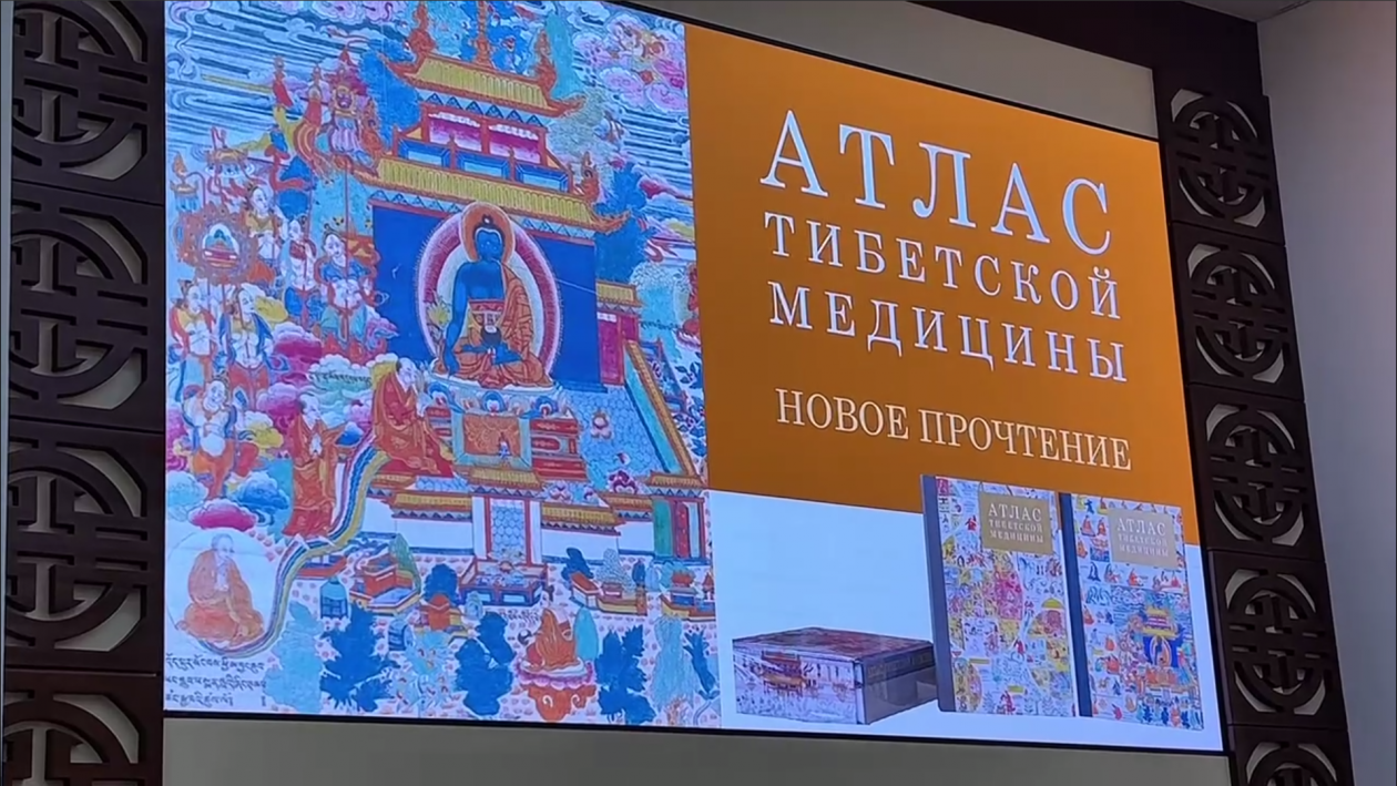 Ученые Бурятии представили новое издание &quotАтласа тибетской медицины&quot пресс-служба правительства Бурятии