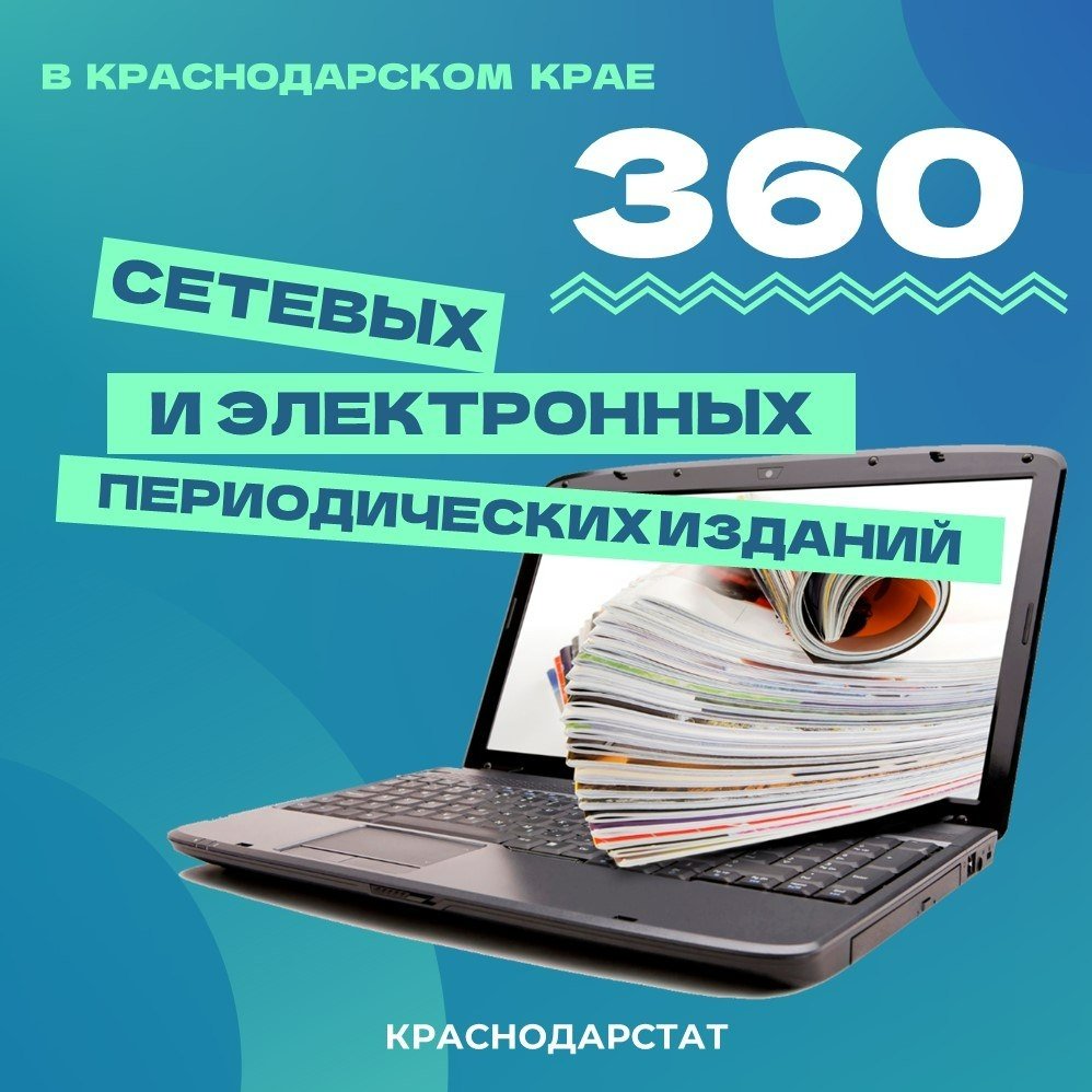 Краснодарстат