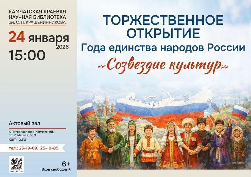 Камчатская краевая библиотека им. Крашенинникова