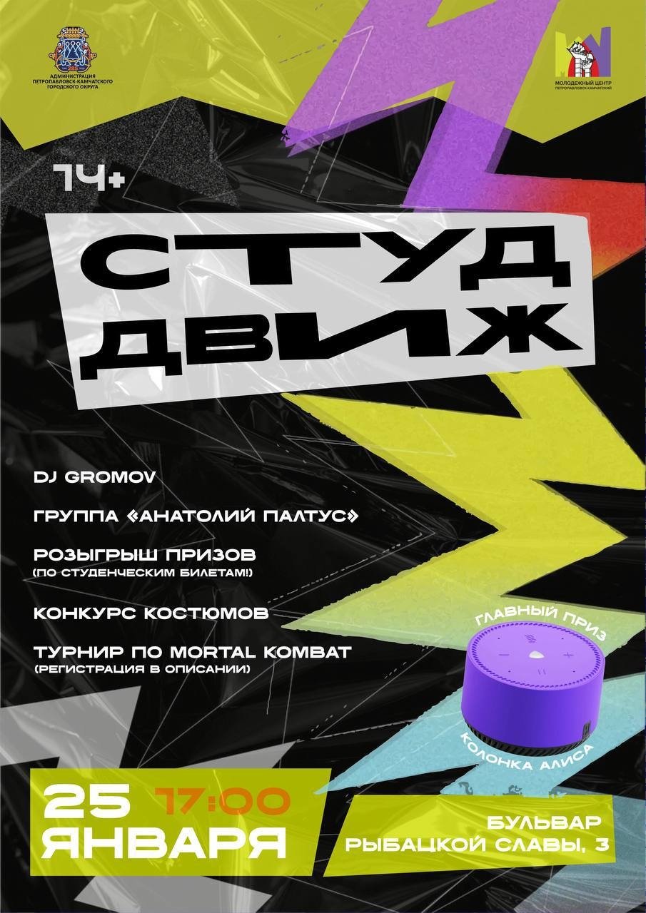 Молодежный центр Петропавловска-Камчатского