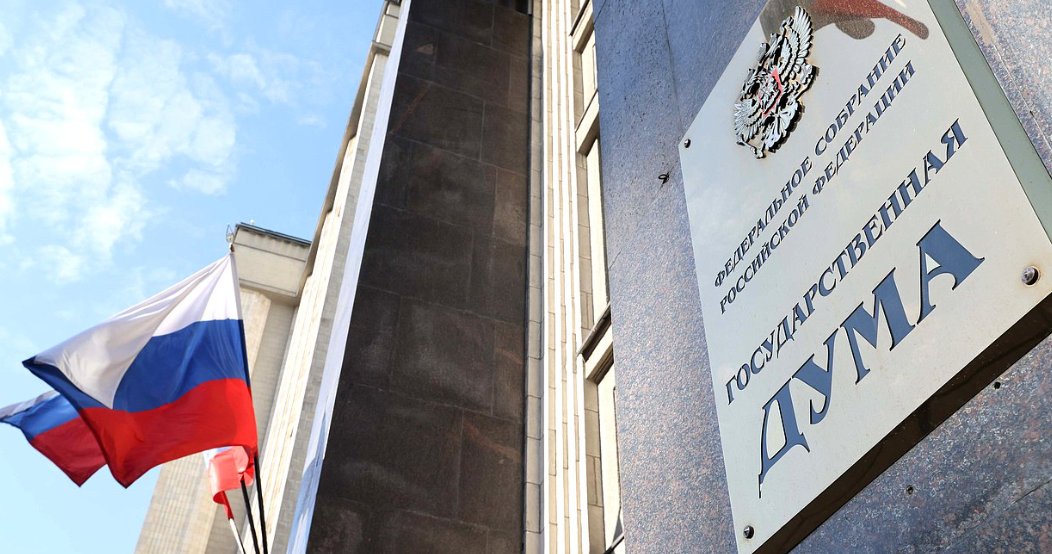  Госдума РФ