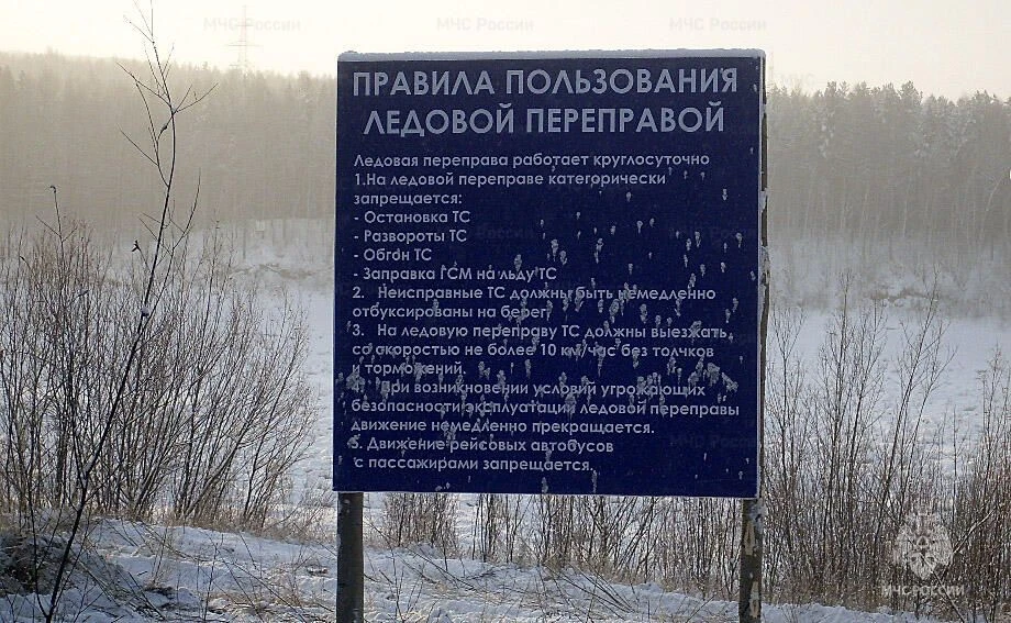 36 ледовых переправ действует в Иркутской области ГУ МЧС России по Иркутской области