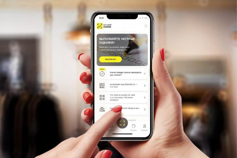 Мобильное приложение &quotЧестный ЗНАК&quot - в помощь потребителю Источник