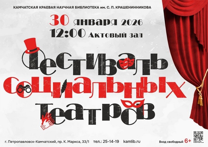 Анонс Камчатская краевая библиотека