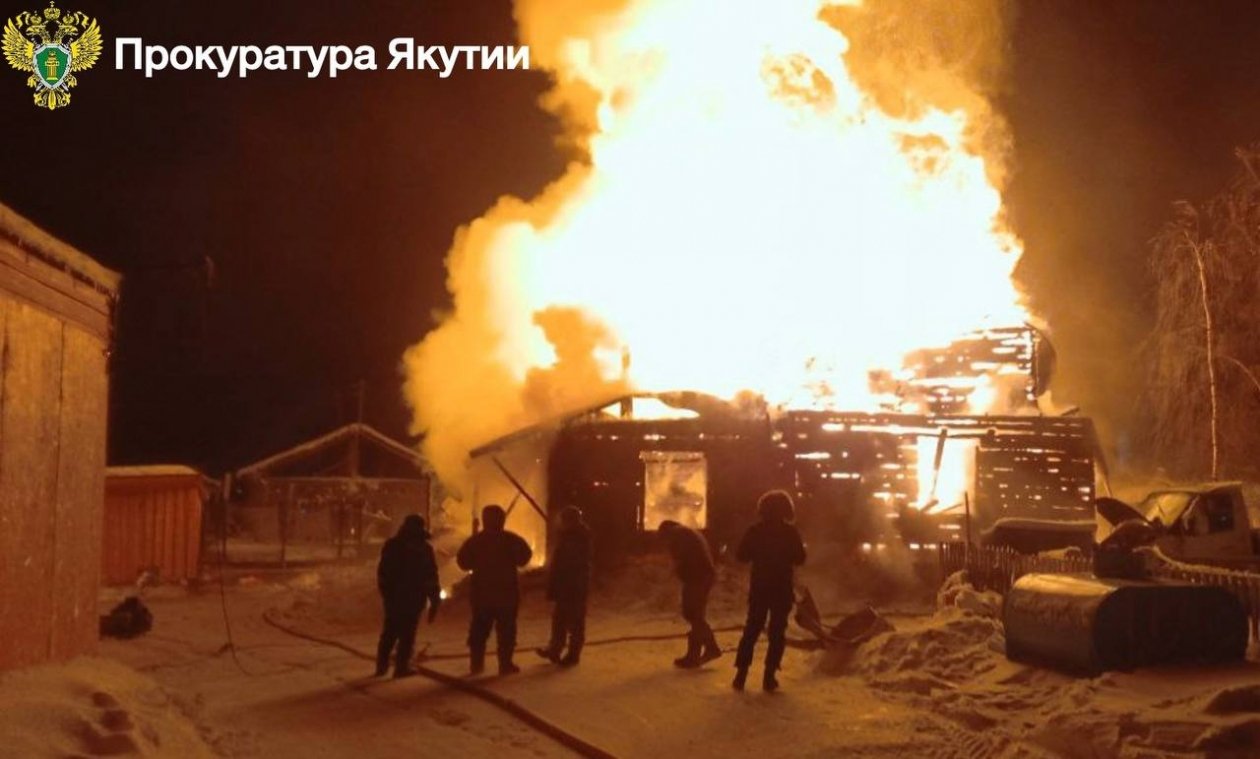 Пожар в Нюрбинском районе Пресс-служба прокуратуры Якутии
