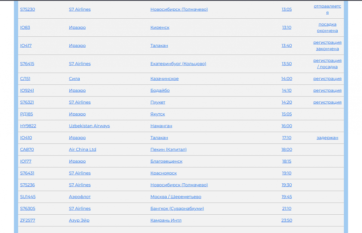 Онлайн-табло аэропорта Иркутска