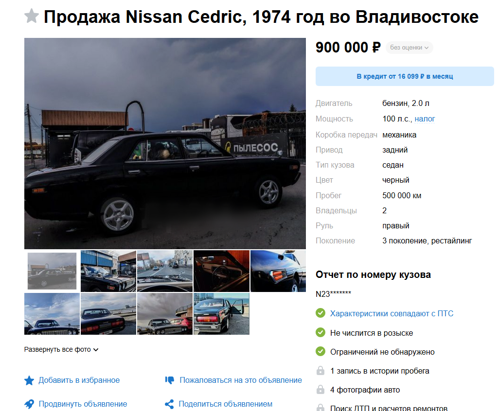 Nissan Cedric 1974 года выставили на продажу во Владивостоке Скриншот с сайта объявлений