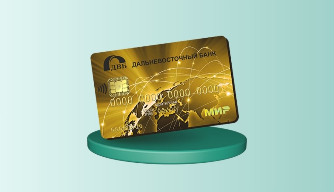 Карта МИР &quot120 дней&quot Дальневосточного банка – в пятерке лучших кредиток Пресс-служба Дальневосточного банка