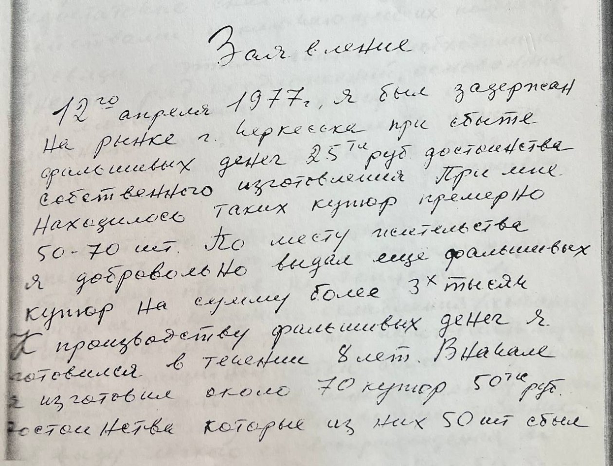 Из архива ГУ МВД России по Ставрополью