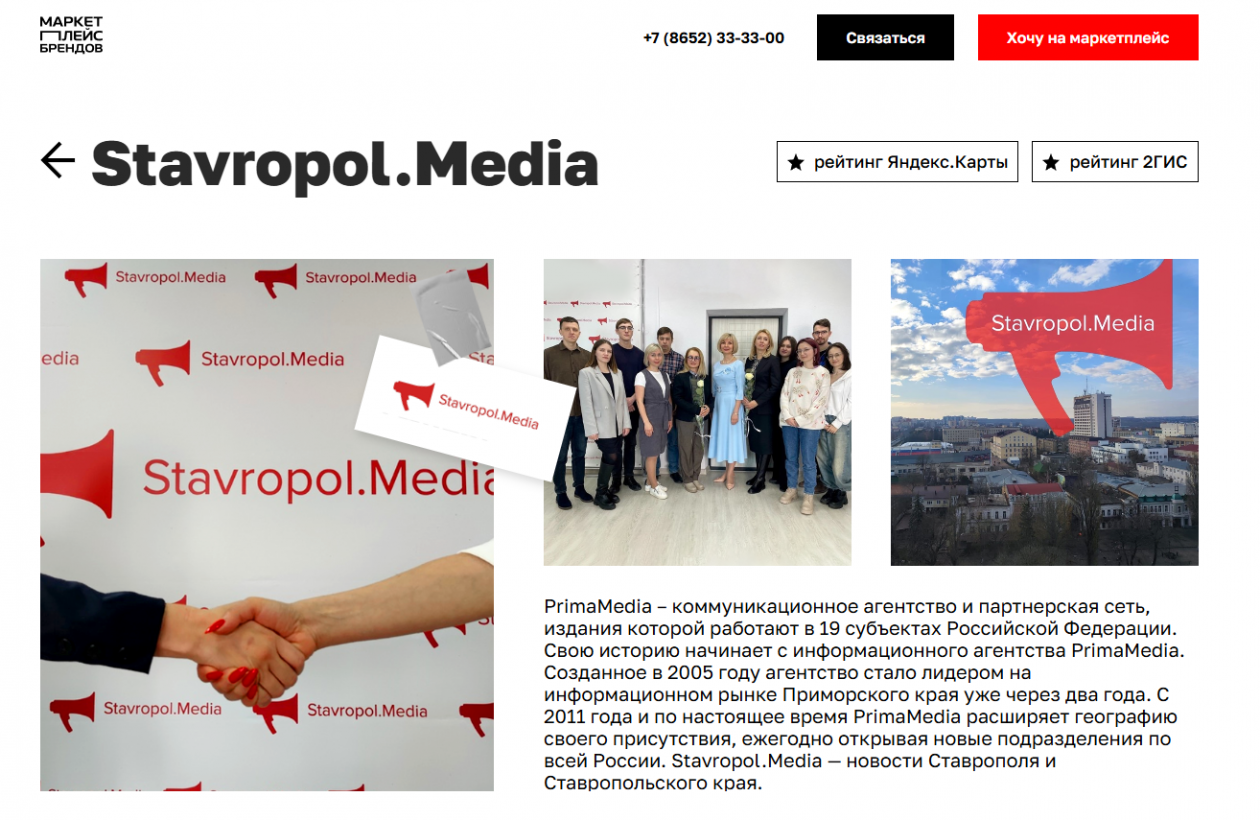 ИА Stavropol.Media появилось на маркетплейсе брендов Ставрополья скриншот сайта Маркетплейс брендов