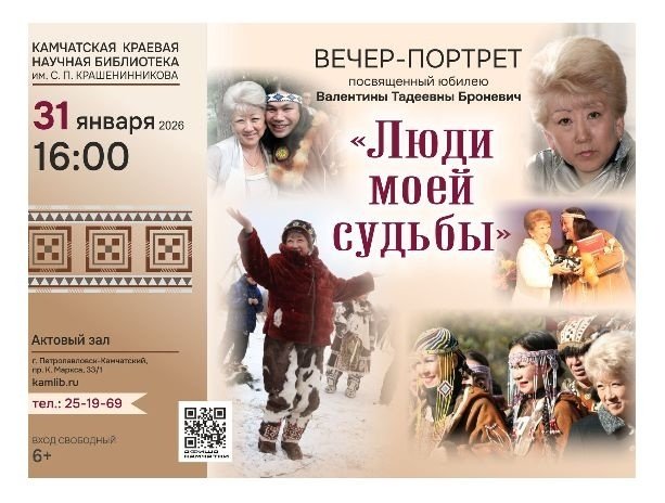 Камчатская краевая библиотека им. Крашенинникова