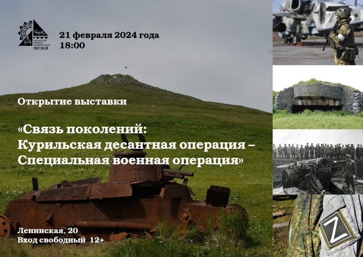 Камчатский объединённый музей