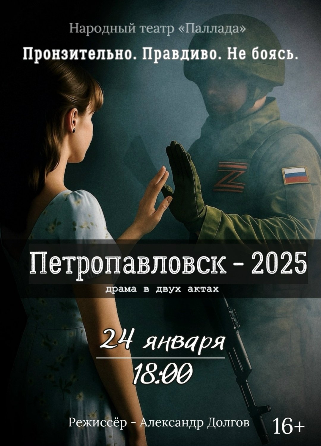 Народный театр 