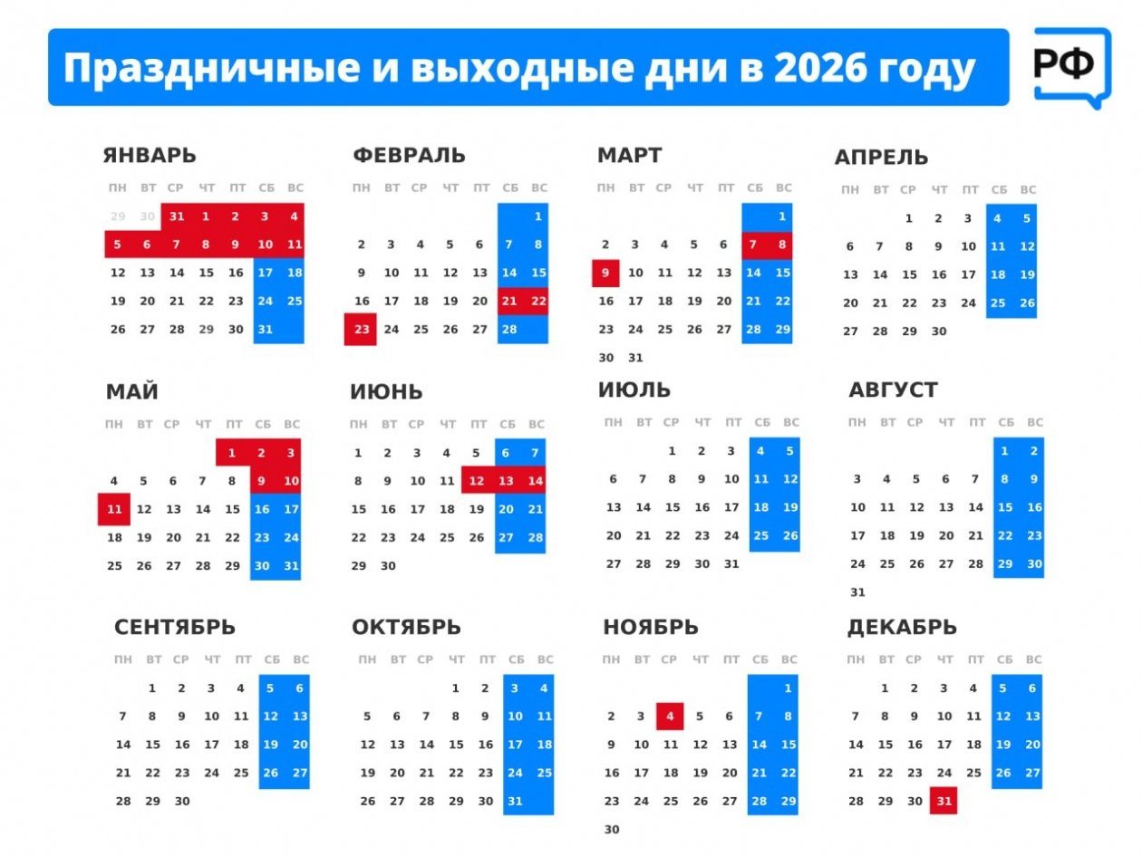 В феврале будут длинные выходные Минтруд РФ