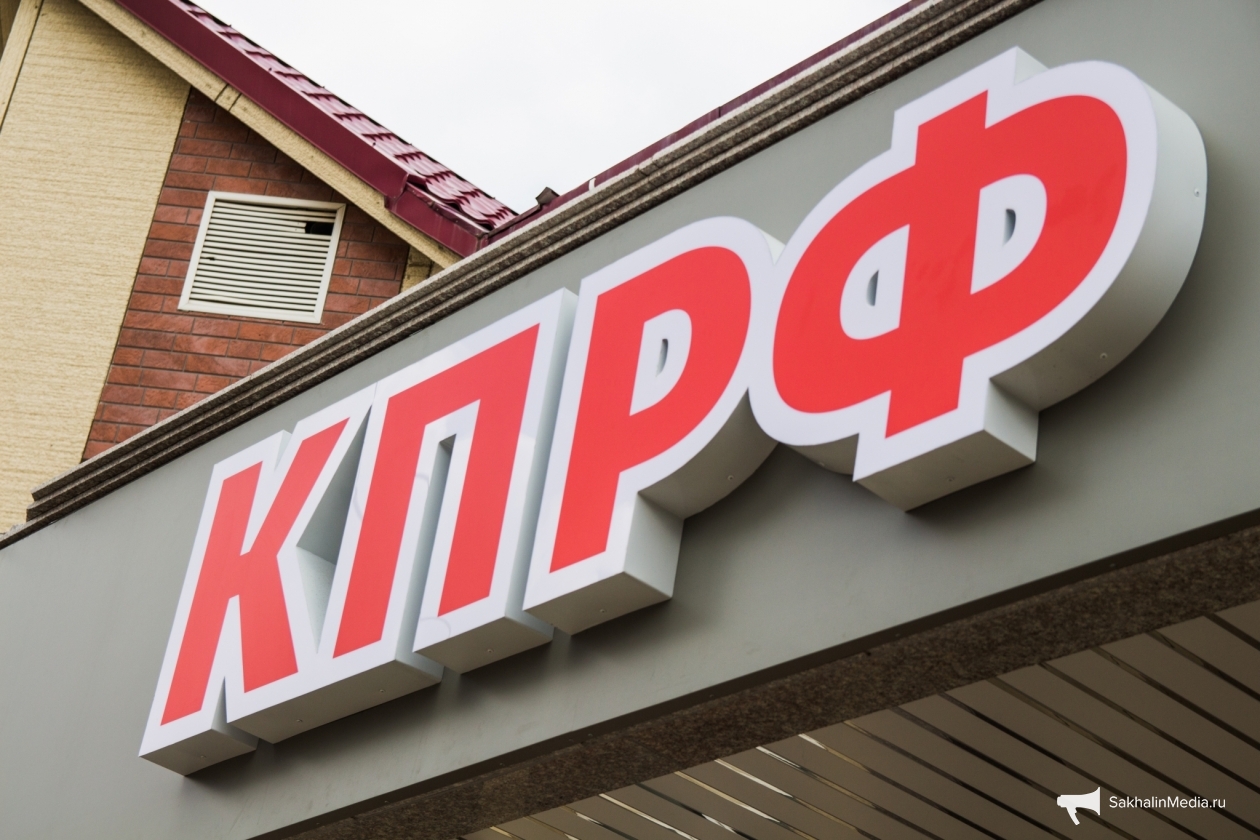 КПРФ Владислав Беляцкий, ИА SakhalinMedia