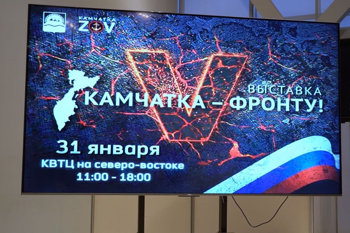 Фото с места событий Пресс-служба отделения партии &quotЕДИНАЯ РОССИЯ&quot по Камчатскому краю