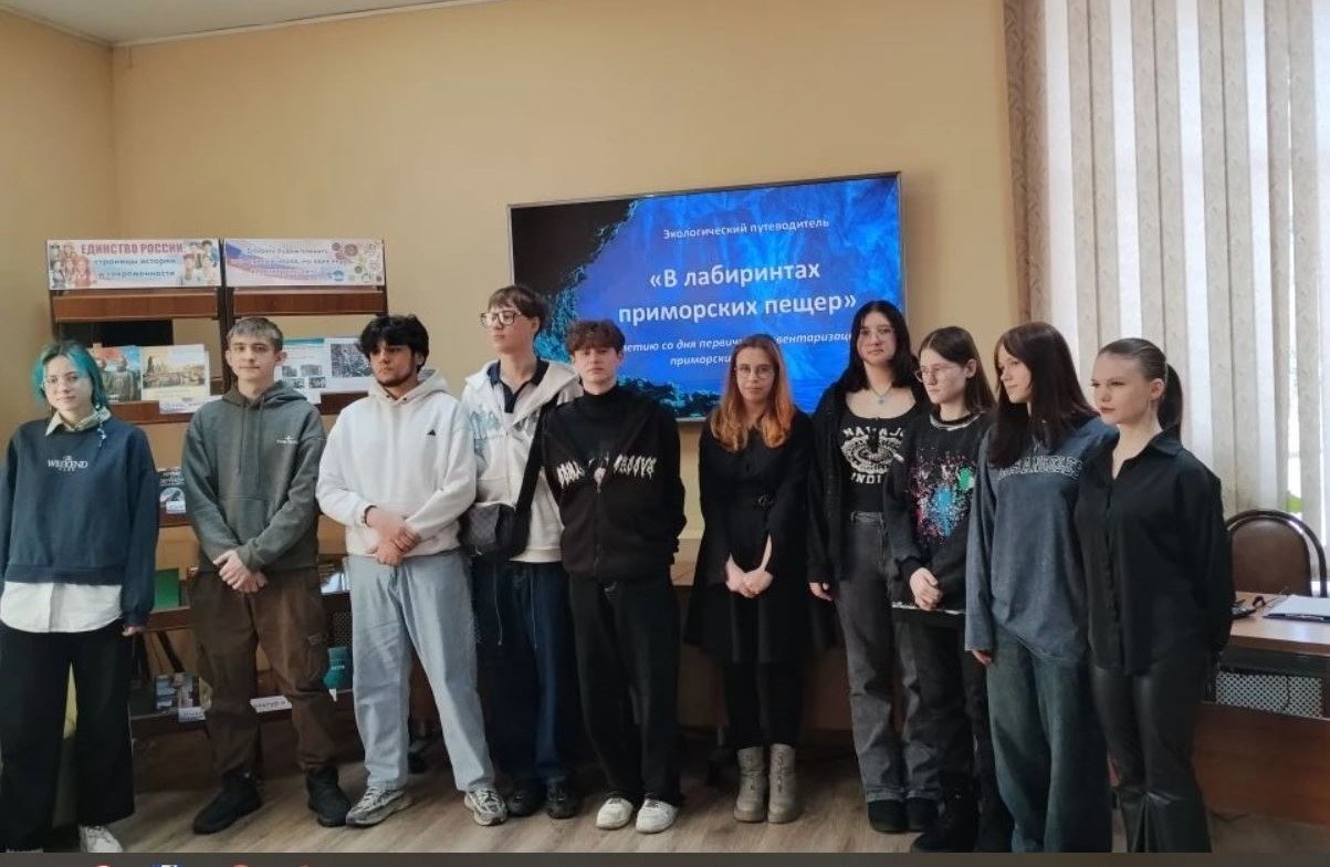 Экологический путеводитель &quotВ лабиринтах приморских пещер&quot (0+) предоставлено Централизованной библиотечной системой УГО