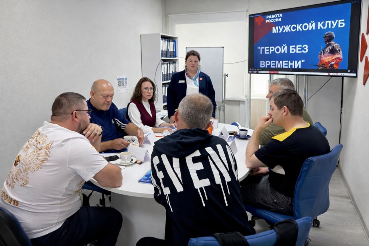 Мужской клуб пресс-служба кадрового центра Сахалинской области
