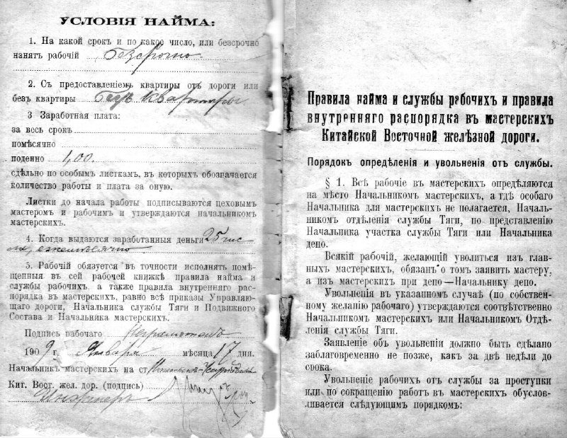 Рабочая книжка чернорабочего Уссурийских главных мастерских КВЖД на ст. Никольск-Уссурийский тг-канал (18+) УЛРЗ